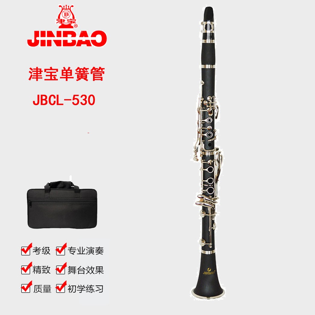 Jinbao CL-530 B フラット 17 キー高音クラリネットクラリネット西洋木管楽器