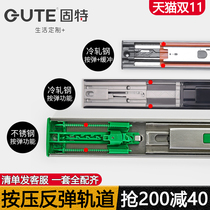 Gute black rebound rail mute three-section thickened slideway rebound rail One press three-section drawer track
