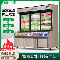 Shengxue cabinet fresh-keeping Cabinet commercial refrigerated three-temperature three-room display cabinet Malatang Hotel order cabinet