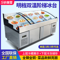 Shengxue commercial ladder ice table seafood restaurant display cabinet stainless steel refrigerated frozen fresh-keeping Cabinet