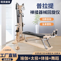 Pilates big machinery Zen Soft Gyroscope Five-piece core bed Cadillac Spine Corrector Steady tread chair