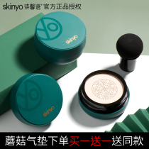 Shixin language small mushroom head air cushion BB cream lasting moisturizing concealer skin isolation without makeup shake sound