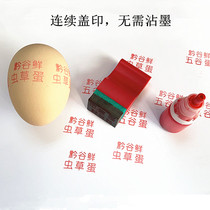 Customized automatic oiled egg seal eggshell stamp farm soil egg Cordyceps egg Orchard egg pattern logo seal