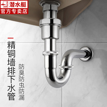 Submarine washbasin wall drain pipe fittings all copper anti-odor into wall pool wash basin drain pipe P Bend