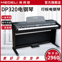 Mei DP320 electric piano 88 key hammer professional home desktop childrens digital electronic piano