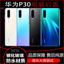 Suitable for Huawei P30 original back cover P30Pro glass original back shell Battery cover New rear screen shell