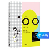 E-book My bald teacher youth campus romance novel Absurd and interesting teacher-student romance 3 yuan single