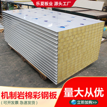 Rock wool sandwich panel fire insulation purification color steel tile roof foam board partition wall ceiling exterior wall 50mm insulation