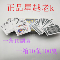 Xingyue old K playing cards full box of 90 yuan chess room entertainment cheap cheap and durable poker cards