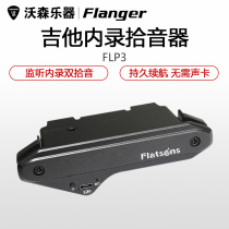Flatsons FLP3 pickup folk guitar sound hole free hole Double pick-up can be recorded monitor charging