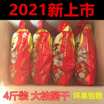 Large dried longan premium bulk 6A extra large goods 500g*4 catty Kamata farm dry goods specialty Longan dry soak water