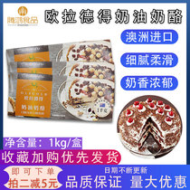Oladde cream cheese cheese 1kg Australian imported cheese milk cover mousse cake baking raw materials