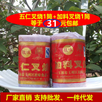 A 2-tube Guangxi Yulin Guiwei Mooncake Feeding Five Ren Barbecued Sauer Old-fashioned traditional paper cartridge 2021 new goods
