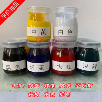 Silk screen printing ink glass metal ink painting surface baking paint spraying ink chassis ink paper ink PVC