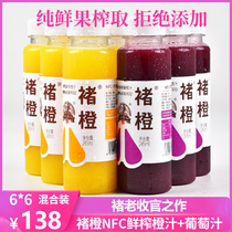 Chu Orange NFC Freshly squeezed orange juice Grape juice Pure juice without water and no sugar NFC juice 245ml bottle mixed