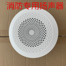 3W fire radio horn speaker universal special ceiling ceiling concealed wall mounted audio free of holes