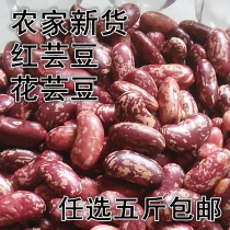 Flower kidney beans red kidney beans farmers self-planting flowers beans rice beans bulk weighing