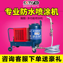 Waterproof coating spraying machine JS Putty powder two-component 911 polyurethane K11 real stone paint modified asphalt cold bottom Oil