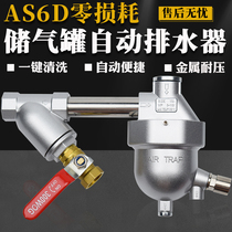 Air compressor tank filter special AS6D DF404 zero loss automatic drain drain drain valve
