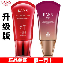 Han Shu red BB cream double run bright face repair cream 40ml moisturizing brightening skin color concealer official flagship store