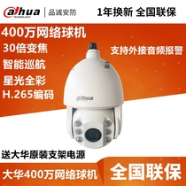 Dahua 4 million Starlight IP domes 30x zoom monitoring camera pan-tilt-zoom DH-SD6C84FX-GN