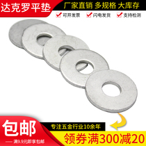 Manufacturers direct supply national standard 96 Dacromet to increase the flat pad high strength carbon steel flat washer fastening gasket large amount of concessions