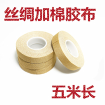 Three-stringed Long Moon Pipa fingernail Silk Garcotton rubberized rubberized fabric guzheng nail adhesive tape elastic breathable type 5 10 m