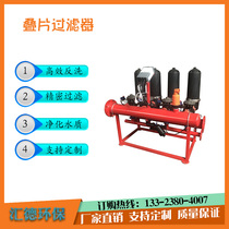 Fully automatic recoil laminated sheet filter Agricultural greenhouse drip irrigation Irrigation Circular Water Disc Filter Customisation