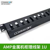 Compuamp AMP cable rack 1427632-1 computer room network cable horizontal wire management ring 1U network Cabinet wire