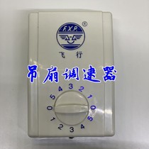 Old-fashioned flying brand ceiling fan governor electric fan control switch 220V universal surface-mounted 5-gear variable speed top fan