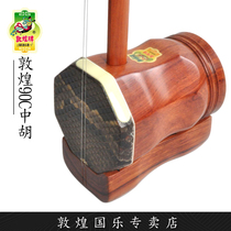 Dunhuang Zhonghu acid branch mahogany wood Jin Intermediate playing Zhonghu(Dunhuang store)