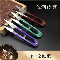  Authentic Jiarun imported SK2 steel Jiarun small scissors yarn scissors cross stitch repair special small scissors 12