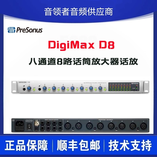PRESONUS DIGIMAX D8 восьми каналов 8 MES.