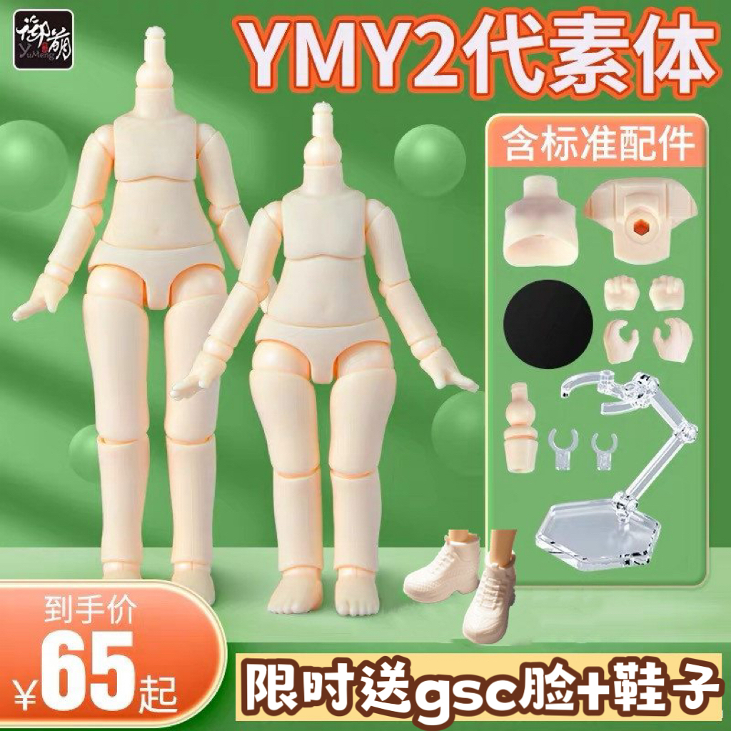 YMY 純正 第二世代 ob11 フリー GSC フェイスドール GSC ヘッド付き ねんどろいど 関節可動人形 フィギュア