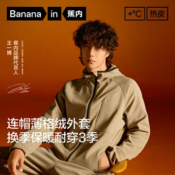 蕉内王一博同款保暖衣-蕉内王一博同款保暖衣促销价格、蕉内王一博同款 