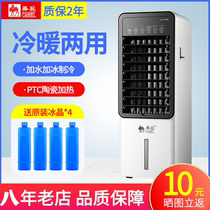 Camel air conditioning fan dual-purpose household heater refrigerator ice chiller mute small air conditioning air heater