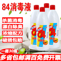 30 bottles of 84 disinfectant 500ML home school bleaching clothing pet sterilization disinfectant water whole box invoicing