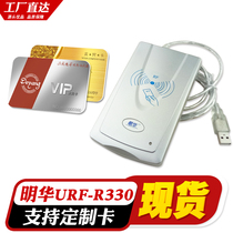 Minghua R330 contactless IC card reader Induction M1 card reader member recharge consumer machine