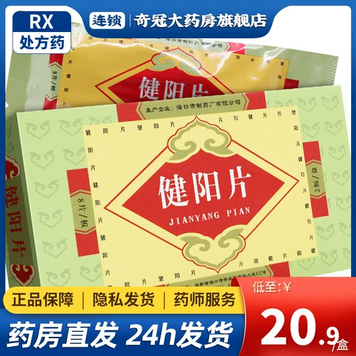 2 ящики из бесплатной доставки] Таблетки Baodao jianyang 8 таблетки * 2 тарелки/коробку тонизируют почек и улучшают сущность, чтобы помочь ян и импотенции для импотенции, вызванной дефицитом почек и дефицитом ян и ипохондриазом, вызванным сексуальным дисфункцией Jianyang Talblets non-jianyang shenwei shenwei jianyant