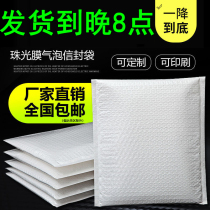 White Pearlescent Film Bubble Envelope Bag Thickened Express Shockproof Tumble Foam Packing Bagging Clothing Bubble Bag Custom
