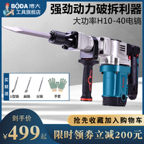Boda single-use electric pick High-power industrial professional electric pick Concrete crushing electric engage in wall demolition power tools