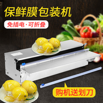 Fresh-keeping film Machine commercial packaging machine supermarket vegetable and fruit sealing machine small large roll sealing film Cutting Machine Machine