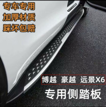Suitable for Geely Boyue foot pedal Haoyue side pedal Boyue PRO pedal modification decoration original pedal
