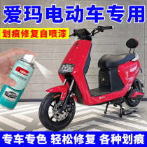 Aima electric car self-painting electric bottle car paint scratcher repair Lacquer Finish Pen Lacquered Mercerized Red