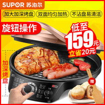 Supor electric cake pan electric cake stall household double-sided heating pancake pan frying machine called New deepening increase