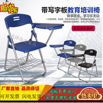 Fuzhou thickened anti-rust folding training chair with writing board chair teaching writing chair reporter plastic chair conference chair