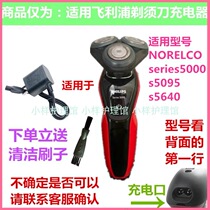 Applicable PHILIPS PHILIPS Shaver Accessories Philip Charger Wire s5000 s5095 s5640