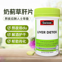 Australian swisse liver plate 200 strengthened milk thistle hepatitis protective tissue stayed up late to stay up late wine 120 tablets