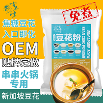 Ancient taste Singapore pudding Bean flower powder Dessert hot pot catering Caramel yellow sugar Ice milk flavored bean cool bean flower 36 bowls