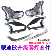Suitable for 19-20 new Mondeo front bumper fog lights Low with upgraded high with LED fog lights Fog light frame